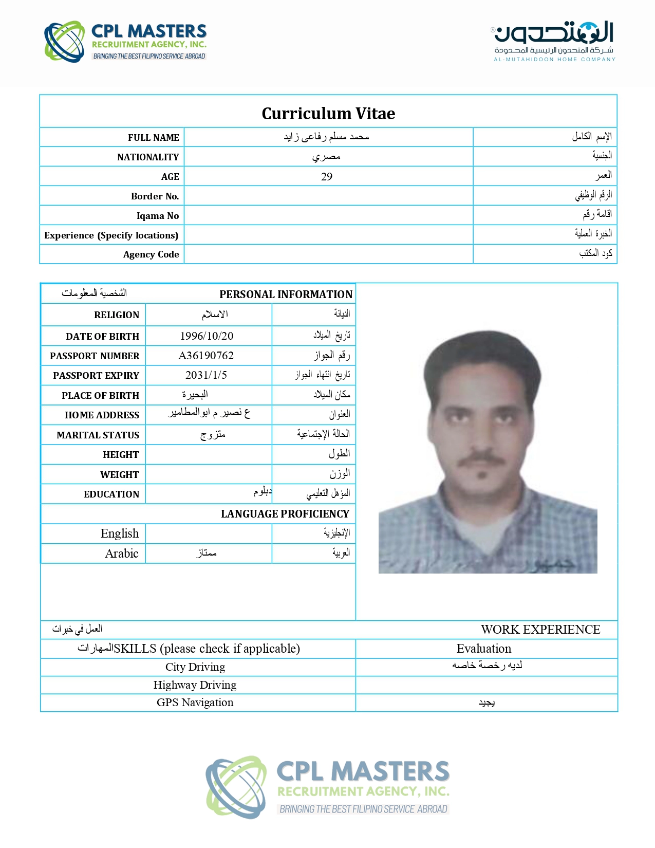 شركة المتحدون