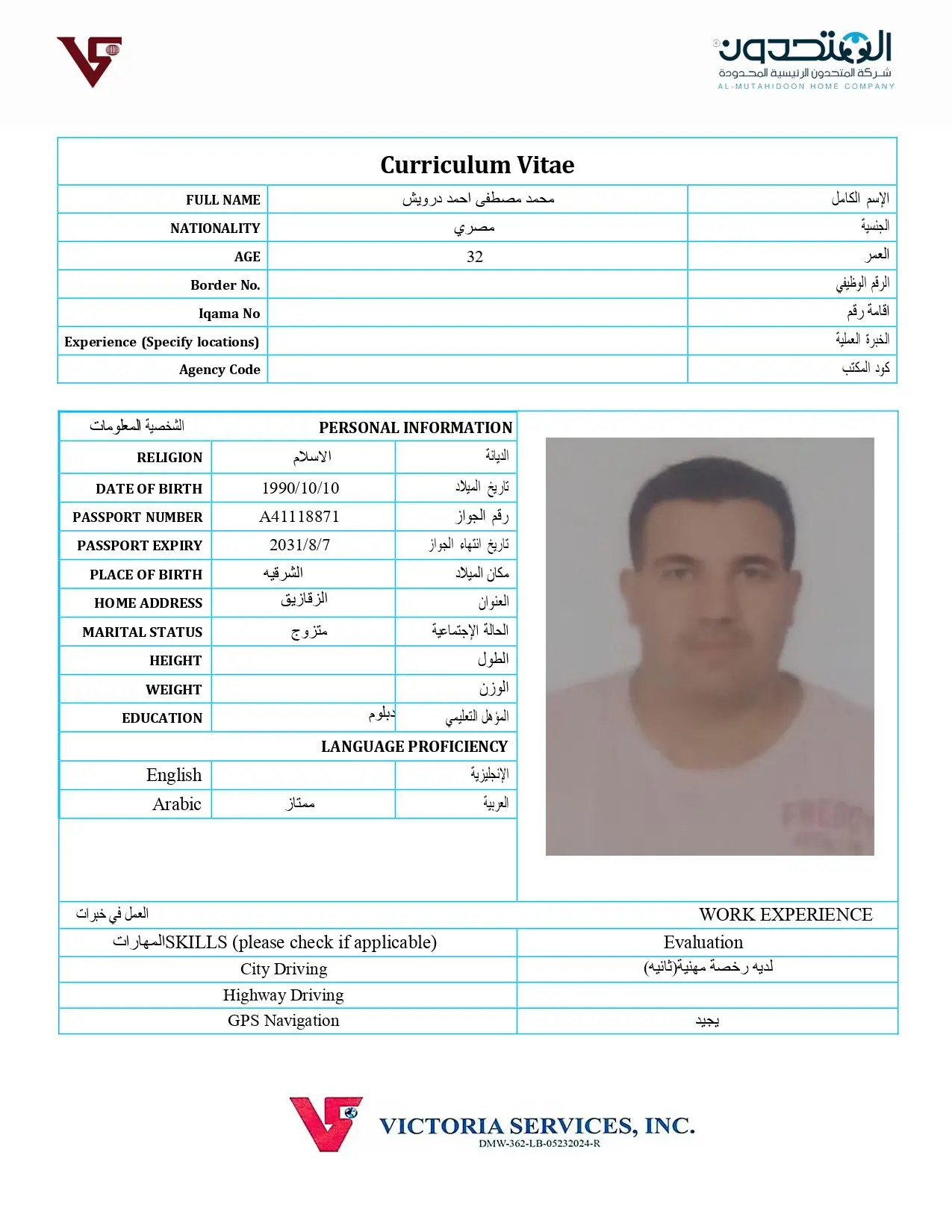 شركة فيكتوريا سيرفيس