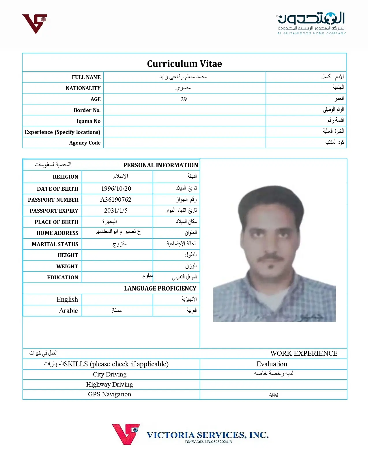 شركة فيكتوريا سيرفيس