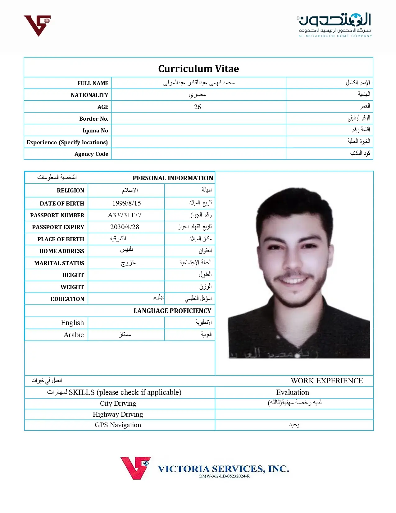 شركة فيكتوريا سيرفيس