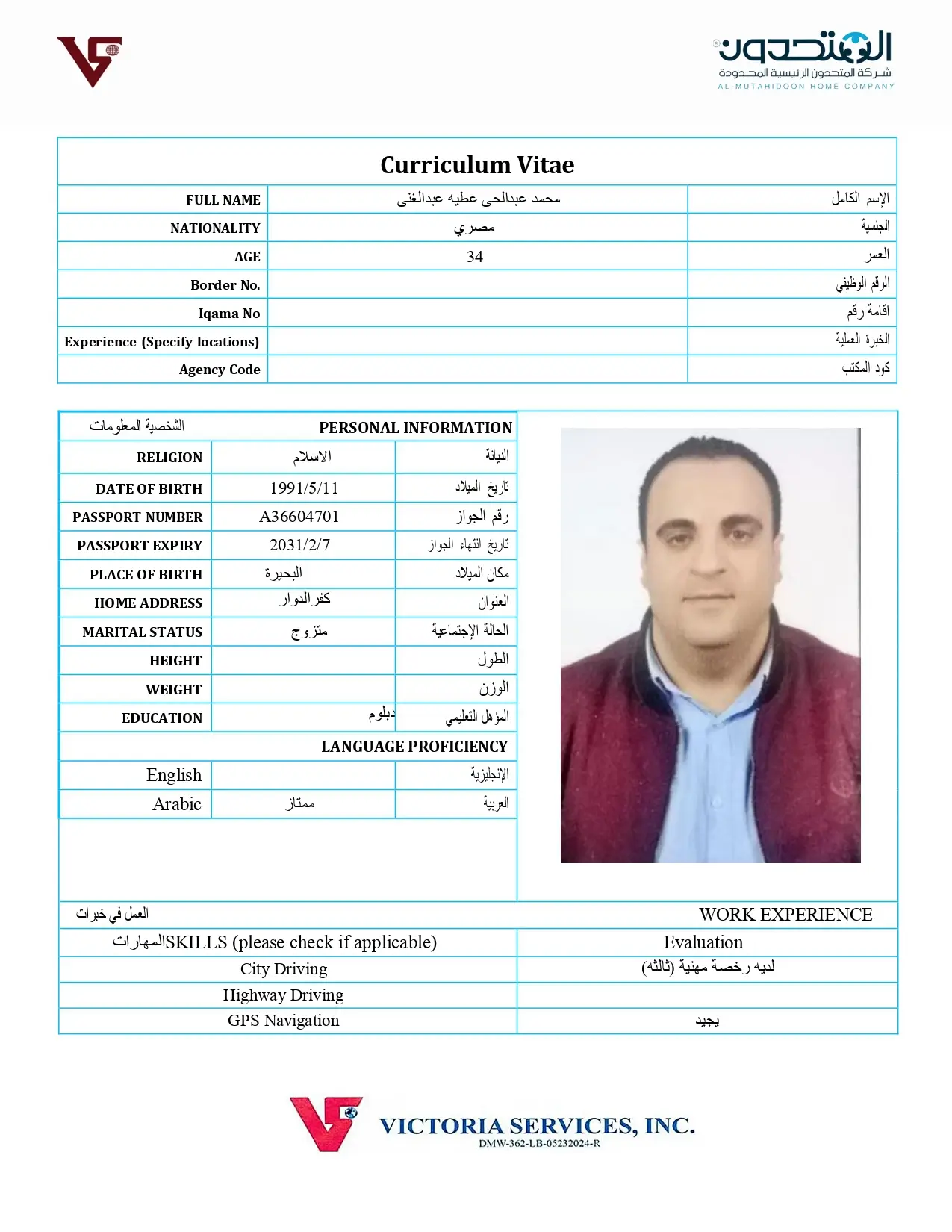 شركة فيكتوريا سيرفيس