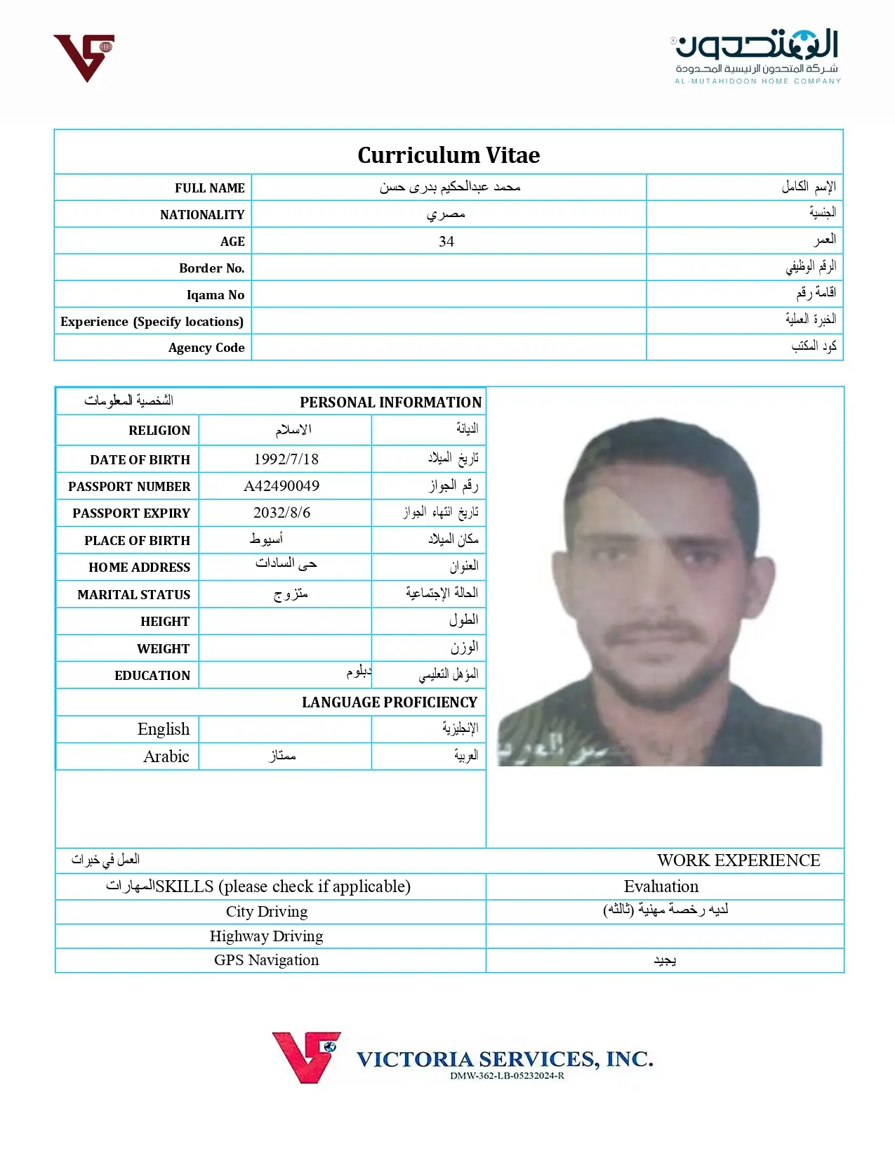 شركة فيكتوريا سيرفيس