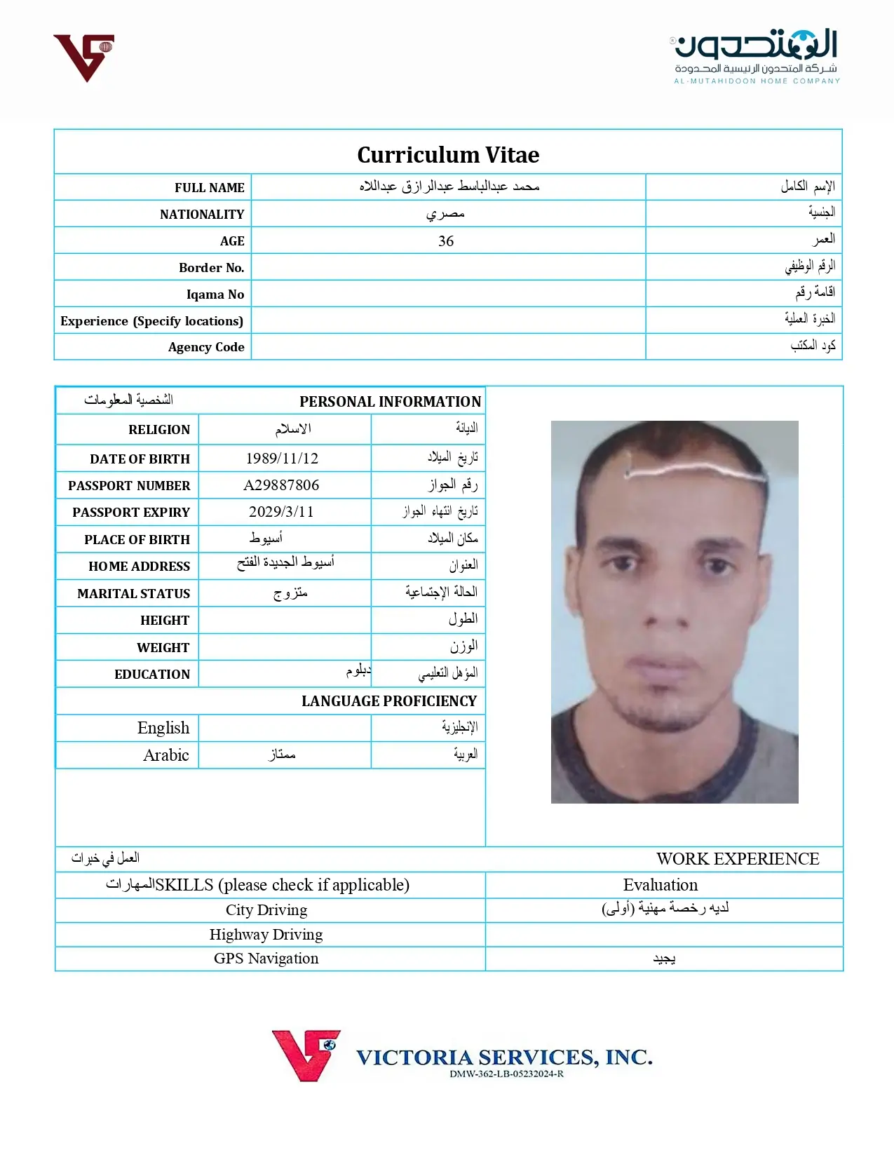 شركة فيكتوريا سيرفيس