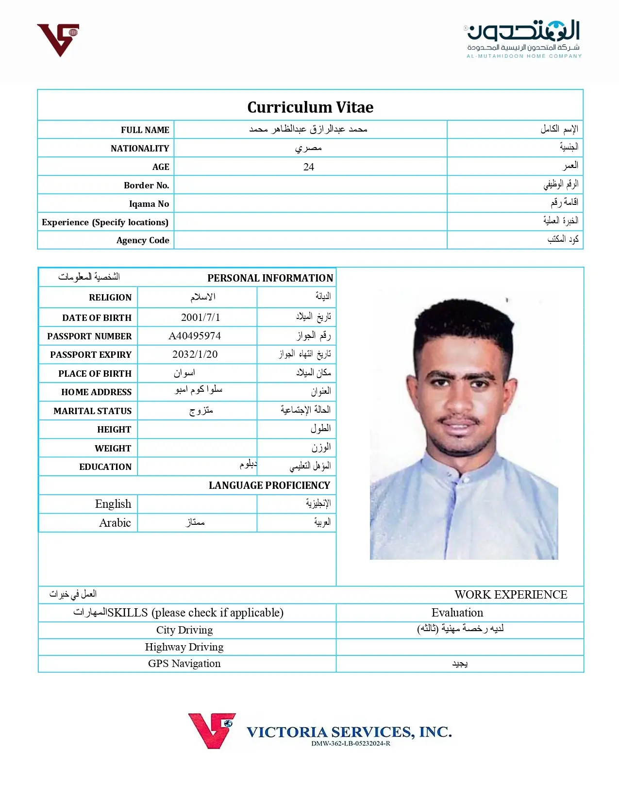 شركة فيكتوريا سيرفيس
