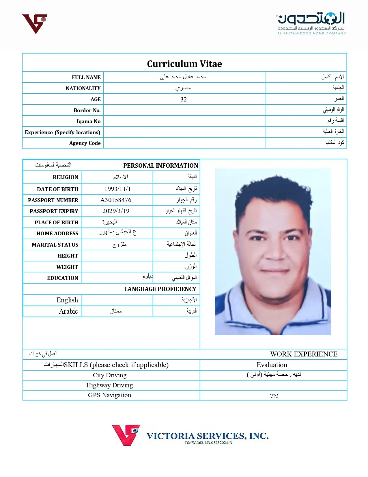 شركة فيكتوريا سيرفيس